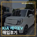 인수환경 | 제주중고차 레이EV, 제주살이 마치고 육지 가기 전 인수후기