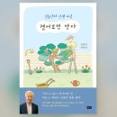 [책 이야기] 겪어보면 안다 (김홍신) 이미지