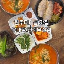 원주단계점명인만두 | 원주 터미널 맛집 육대장 | 24시 원주 국밥 맛집