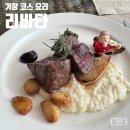 리바타 | 기장 스테이크 맛집 리바타(LEVATA) 크리스마스 특선 내돈내산 주문후기