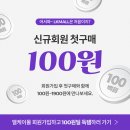 LK MALL 엘케이몰 현재 진행 중인 이벤트&amp;할인 안내(~ing)
