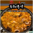 구이본색 | 김해 내외동맛집 가성비 좋은 쭈꾸미가 맛있는 쭈꾸미본색 내외본점