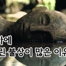 동남아에 목잘린 불상이 많은 이유 이미지