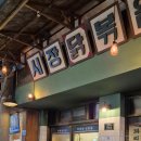 시장닭볶음 | 예산시장 맛집 시장닭볶음 내돈내산 솔직후기