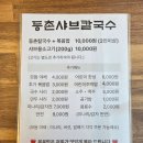 등촌샤브칼국수세천점 | 다사 샤브샤브 추천, 서재 맛집으로 입소문 난 등촌샤브칼국수 세천점 후기