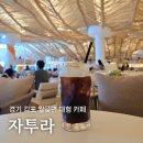 둥지밀면 | 자투라, 김포 유명한 대형카페 주말 이용 후기(웨이팅, 주차)