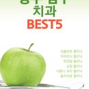 봉선e치과의원 이미지