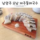 쌍송호텔 | 남양주 오남 맛집 데이트 제주둘레국수 돔베고기맛이 예술!