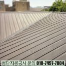 고려정비 | 충주 지붕공사 바람까지 고려해 부모님 댁을 정비한 후기
