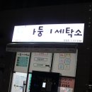 이지3차세탁소 | 정관세탁소, 친환경세제 사용하는 다둥이세탁소 이불세탁 후기