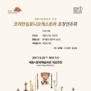 코리안심포니오케스트라 이미지