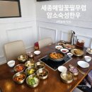 한우꽃 | 한솔동 맛집 추천! 세종메밀꽃필무렵 암소숙성한우 특정식 가성비 후기