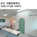 군산미룡초등학교 이미지