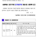 서울시 양천구의회 지방임기제공무원(정책지원관) 채용시험 시행계획 공고(~5/4) 이미지