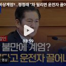 [지금뉴스][KBS][팩트tv] 예산 삭감됐다고 비상계엄?..정청래 차 밀리면 운전자 끌어낼 건가&#34;(2025.02.07) 이미지