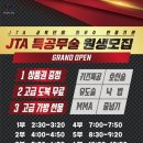 최강특공무술