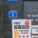 공룡갈비 | 속초 점심 특선 갈비탕 10000원 공룡갈비 후기