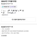 비비큐치킨구리 이미지