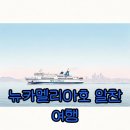 알찬오락실 | 부산 후쿠오카 뉴카멜리아호 2등실 후기, 알찬 배 여행 팁!