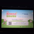 프리24 | 260424 인디플러스천안 배리어프리영화상영회 후기(하단 영화 스포 O)