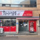 희야짬뽕 이미지