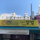 짠지계란말이김밥 이미지