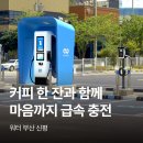 신평충전소