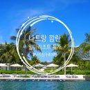 나트랑 알마 리조트 깜란 가족여행 추천 후기 6인 20만원대 특가 프로모션