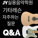 기타 집중레슨 이미지