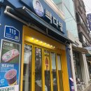 도리하다두정 다이닝코드