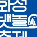 화성해양아카데미연구회