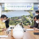한국체육대학교 이미지