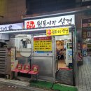 양가네뒷통이랑삼겹