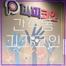 파티 노래연습장 | [간석동 코인노래방] 올리브백화점 2층 피피코인 동전 노래연습장 이용 후기