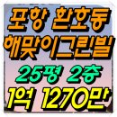 환호그린빌시장 이미지