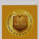 대한요양병원 이미지