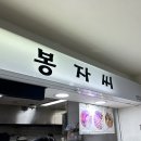동대문종합시장 맛집 봉자씨 가성비 좋은 야끼우동 짜장밥 후기