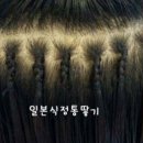 그루비살롱붙임머리