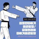 안골4길 6 | 인후동유아태권도 즐겁게 시작해요