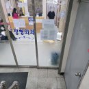 서인천현대정형외과의원 티스토리