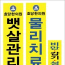 효당한의원 이미지