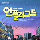 영도구-16 봉래동부산은행맞은편 | 부산 연극 [언플러그드] 기본정보부터 앞좌석 예매TIP까지