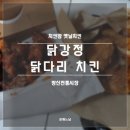치킨왕 | 방신 전통시장 치킨왕 후기(내돈내산, 시장 닭강정, 닭 다리 치킨, 시장 치킨)