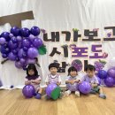 9월 27일 &#39;보라데이 패션쇼＆포도를 따고 붙여요＆포도송이를 물들여요&#39; 이미지