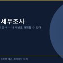 제이티세무회계 - 강남구 논현로64길 4 | 제이티세무회계