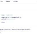 서부테크 | 대한항공 프레스티지석 마일리지 좌석 잡는 법 (+ 유류할증료 인상 전 성공 후기)