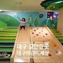 경주시보훈회관 | 대구 아기랑 실내 갈만한곳 어린이세상 재방문 예약 주차 후기