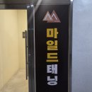 마일드태닝 | [전주/전북대] 전주에서 가장 저렴한데 시설까지 완벽한 무인 태닝샵, '마일드태닝' 솔직 후기 🌞
