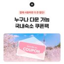 수원올림픽공원 인근 | 2025 국가유산 방문 캠페인 왕가의 길 지역 숙소 할인 (예약 : 4/29~5/12, 투숙 : 4/29~5/31)