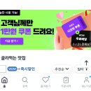 쿠팡이츠 만원쿠폰+무료배송 (당일사용) 이미지